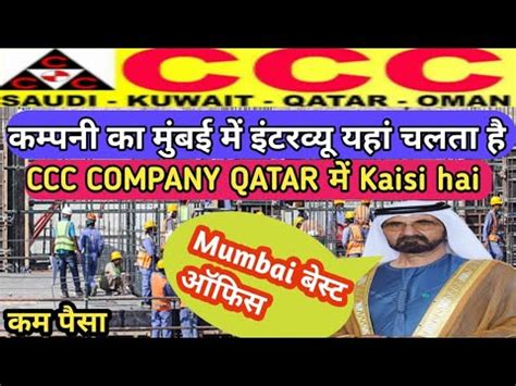 CCC Qatar CCC Saudi Arabia CCC KWAIT CCC Company Kaisa Hai How Is