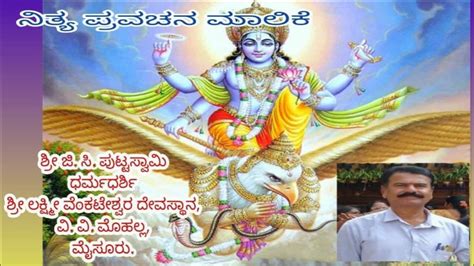 Nitya Pravachana Malika SANKSHIPTHA GARUDA PURANA YouTube