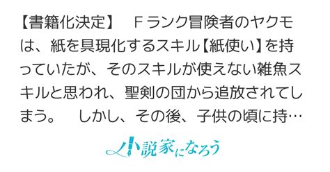 【書籍化】【コミカライズ】「雑魚スキル」と追放された紙使い、真の力が覚醒し世界最強に ～世界で僕だけユニークスキルを2つ持ってたので真の仲間と