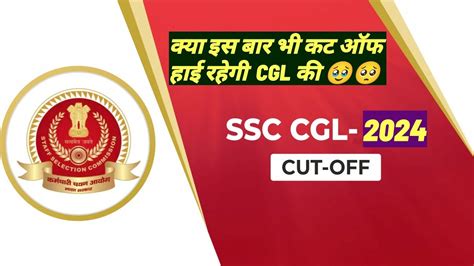 SSC CGL Cut Off Tier 1 SSC CGL Tier 1 Expected Cut Off 2024 CGL