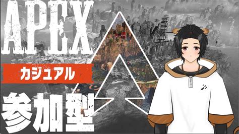 Apexカジュアル参加型配信 【顔出し配信】初見さん大歓迎 Apex参加型 ＃顔出し配信 Youtube