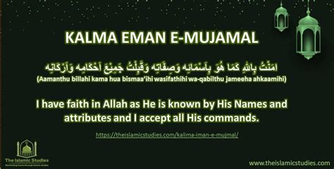 Kalima Iman E Mujmal [The Summary Declaration of Faith]