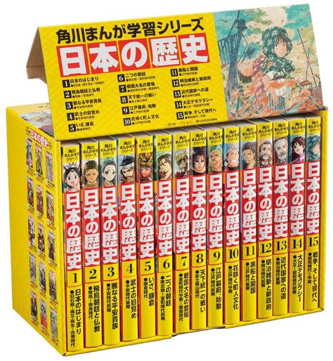 【kadokawa公式ショップ】角川まんが学習シリーズ 日本の歴史 全15巻定番セット 本｜カドカワストアオリジナル特典本関連グッズ