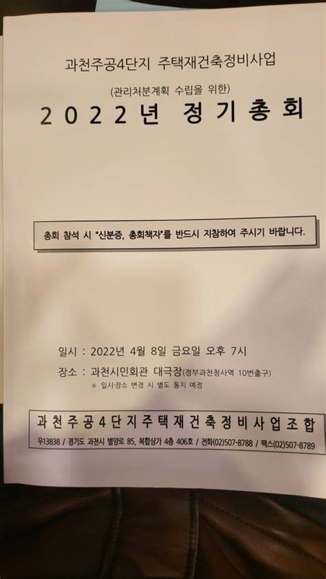 과천주공4단지 재건축소식 관리처분계획수립을위한 정기총회안건 모두통과 네이버 블로그