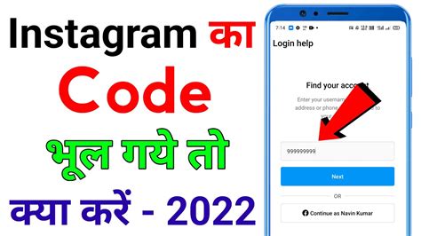 Instagram Ka Code Bhul Gaye To Kya Karen Instagram Code Bhul Jaye To