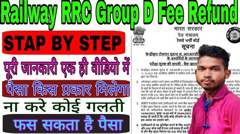 Railway Rrc Group D Fee Refund Railway Ka New Update Rrb Youtube