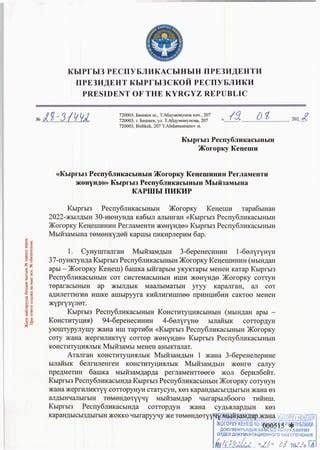 Возражение Президента КР-1.pdf