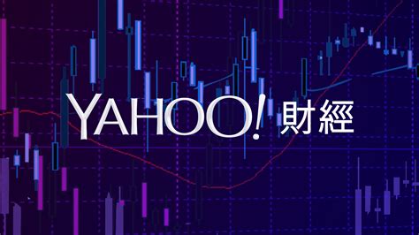 新聞財經 Yahoo Tv