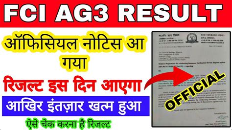 FCI AG3 Mains Result 2023 Kab Aayega FCI AG3 Final Result Date 2023