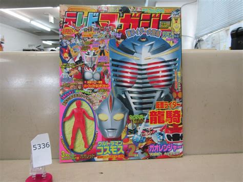 【やや傷や汚れあり】5336 As 付録一部欠品 テレビマガジン2002年2月号 仮面ライダー龍騎 アギト ガオレンジャー ウルトラマン