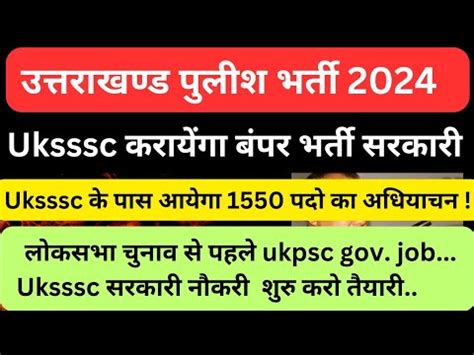 Uttarakhand Police Bharti Uksssc Ukpsc Uttarakhand Poloce