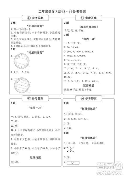 时代学习报数学周刊2022 2023学年度二年级人教版43 46期答案 答案圈