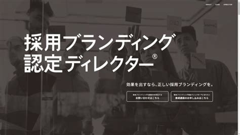 採用と経営を効率化する「採用ブランディング」の考え方とやりかた。 むすび、「採用ブランディング認定ディレクター（r）セミナー」7月21日開催