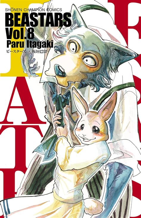 Amazon Co Jp Beastars Ebook Kindle