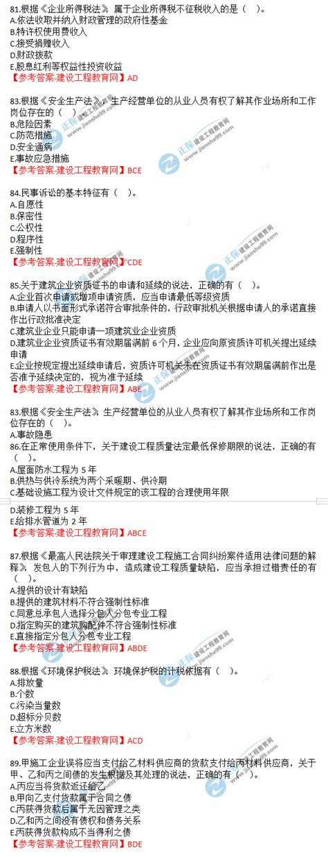 2019年一级建造师《建设工程法规及相关知识》真题答案及解析81 90