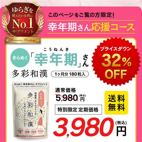 多彩和漢サプリの口コミ体験談！成分の効果や販売店もチェック Tips