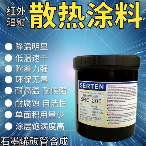 红外辐射散热涂料涂层的散热原理整体