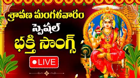 Sravana Masam Special Mangala Gowri Stotram Gowri Devi Devotional