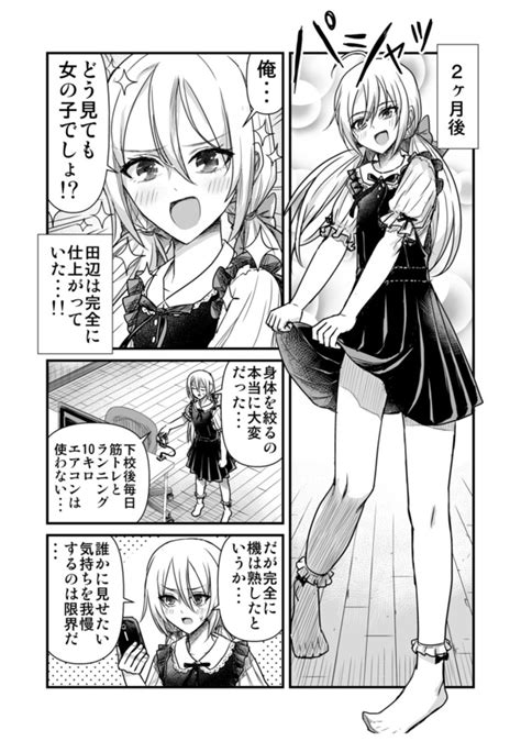 ＜画像6 61＞男子高校生にあったのは“美少女の才能”ギャグのようで熱い展開の変身ストーリーに「神作」の声【漫画家に訊く】｜ウォーカープラス