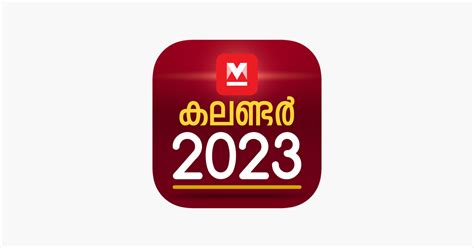 ‎Manorama Calendar 2023 on the App Store