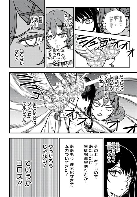 66 」とある科学の心理掌握公式の漫画