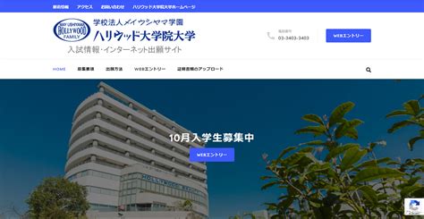 ハリウッド大学院大学の入試情報サイトをオープンしました ハリウッド大学院大学