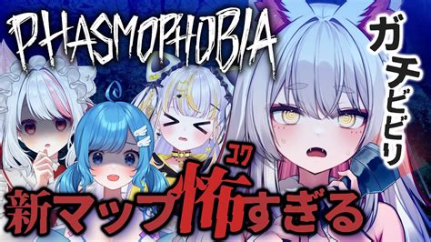 Phasmophobia 】絶叫注意👻ガチビビリお狐様を応援してくださいなのじゃ！【 九娥つばき エアプロ】 ホラゲー Vtuber