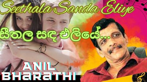 Seethala Sanda Eliye Anil Bharathi Youtube