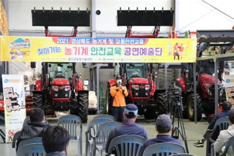 울진소방서 울진군 농업기술센터 소방안전교육 실시 꽁지환경늬우스