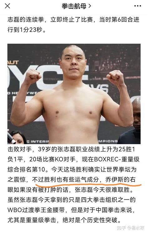 张志磊 Tko 乔伊斯获 Wbo 过渡拳王金腰带，如何评价这场比赛 知乎