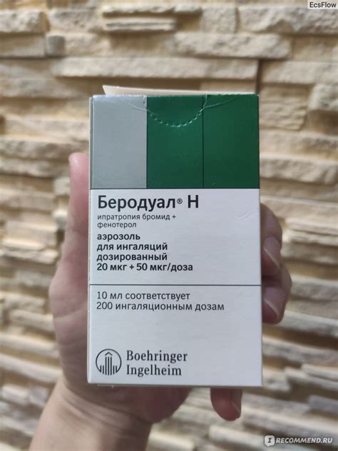 Аэрозоль Boehringer Ingelheim Беродуал Н - «Экстренная помощь, которая ...
