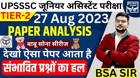 UPSSSC JUNIOR ASSISTANT PREVIOUS YEAR QUESTION PAPER जनयर अससटट