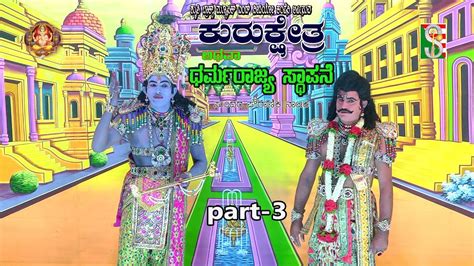 Kurukshetra Atawa Dharmarajaya Stapane Drama Part Nayidolle