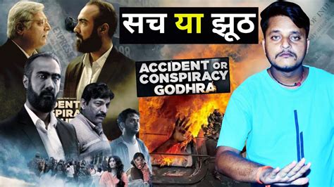 Accident Or Conspiracy Godhra Movie Review Sabarmati Report Ranvir