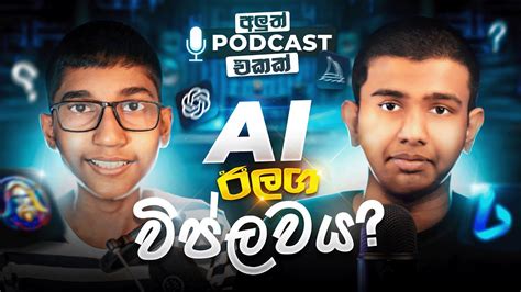 අලුත් Podcast එකක් අරගෙන ආවා | WaveCast: A Brand New Podcast Unveiled ...