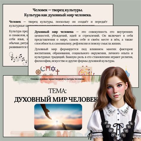Презентация "Духовный мир человека" ОДНК 5 класс