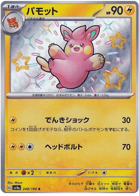 Pawmo - Shiny Treasure ex #248 Pokemon Card