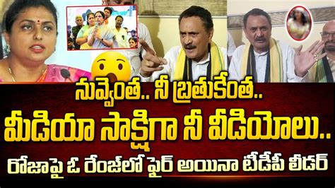 TDP Leader Bandaru Satyanarayana Comments On Minister Roja Manamtv