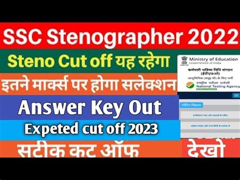 EPFO Steno 2023 Cut Off 2023 EPFO Steno 2023 Answer Key EPFO Steno