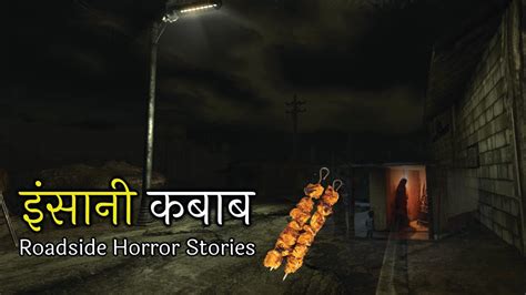 उस ढाबे पर इंसानी कबाब मिल रहा था Horror Story In Hindi Hindi