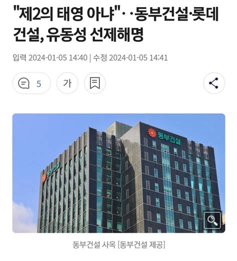 해명에 나선 건설사들제2의 태영아냐