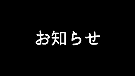 リスナーの皆様へ、大切なお知らせ。 Youtube