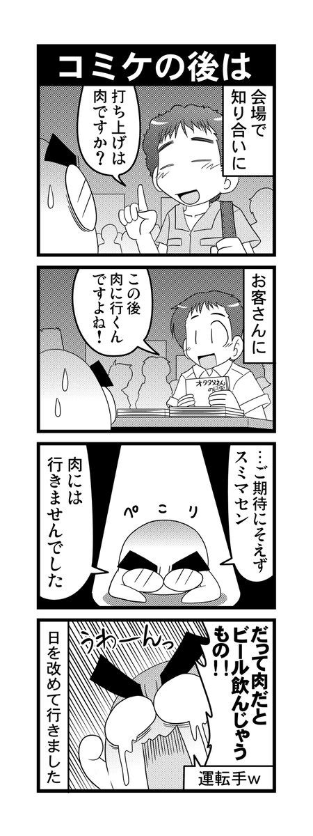 毎日オタク父さんの日常】第82話・コミケの後は 漫画が読めるハッシュタグ Otakutosan コミックマ」すぎたにc102日リ56bの漫画