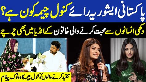 Who Is Aishwarya Rai Of Pakistan Kanwal Cheema Exclusive Interview