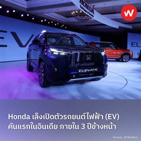 Wabiz รู้รอบทิศ ธุรกิจญี่ปุ่น Honda เล็งเปิดตัวรถยนต์ไฟฟ้า Ev คัน