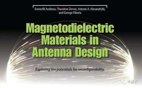 天线设计中的磁介质材料 探索可重构潜力 知乎