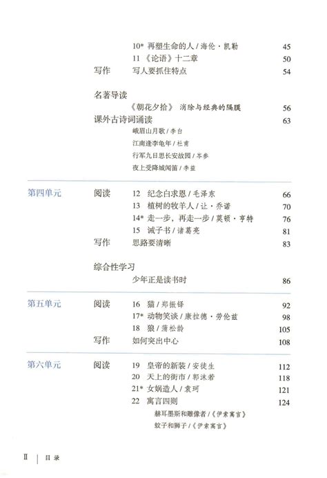 2021年初中语文七年级上册（五四学制）课本教材及相关资源介绍版本