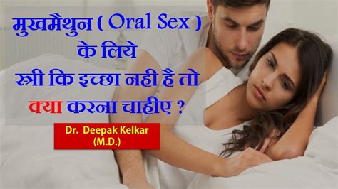 Oral Sex Interest How To Create Dr Deepak Kelkar Md Psychiatrist