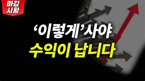 100억 부자되는 매매법 알려드립니다 슈퍼개미 이세무사의 마감시황📈 Youtube