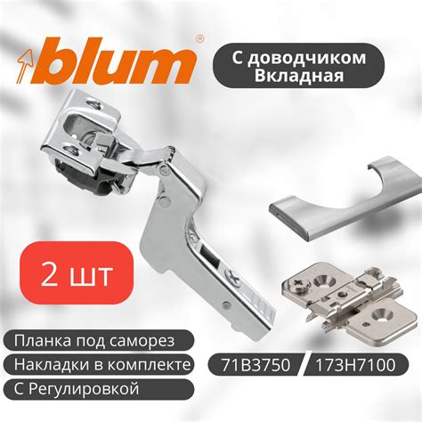 Петля мебельная BLUM 71B3750 CLIP TOP BLUMOTION, вкладная, со ...